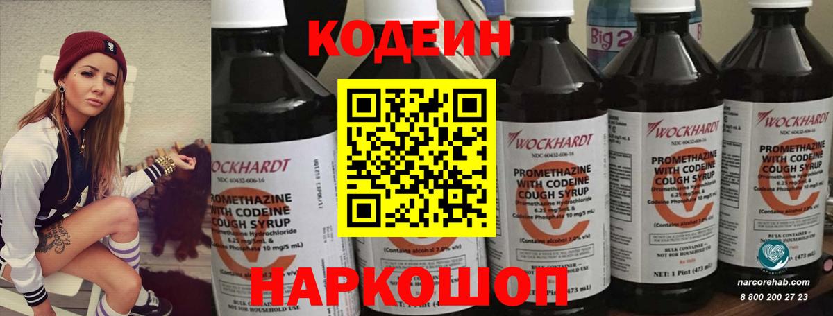 Codein Purple Drank  Codein Purple Drank  Вход с VPN  Сегежа 