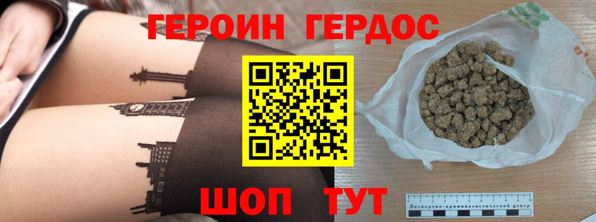 Героин Heroin  Вход с VPN  Сегежа 